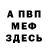 Меф кристаллы NinjaCM